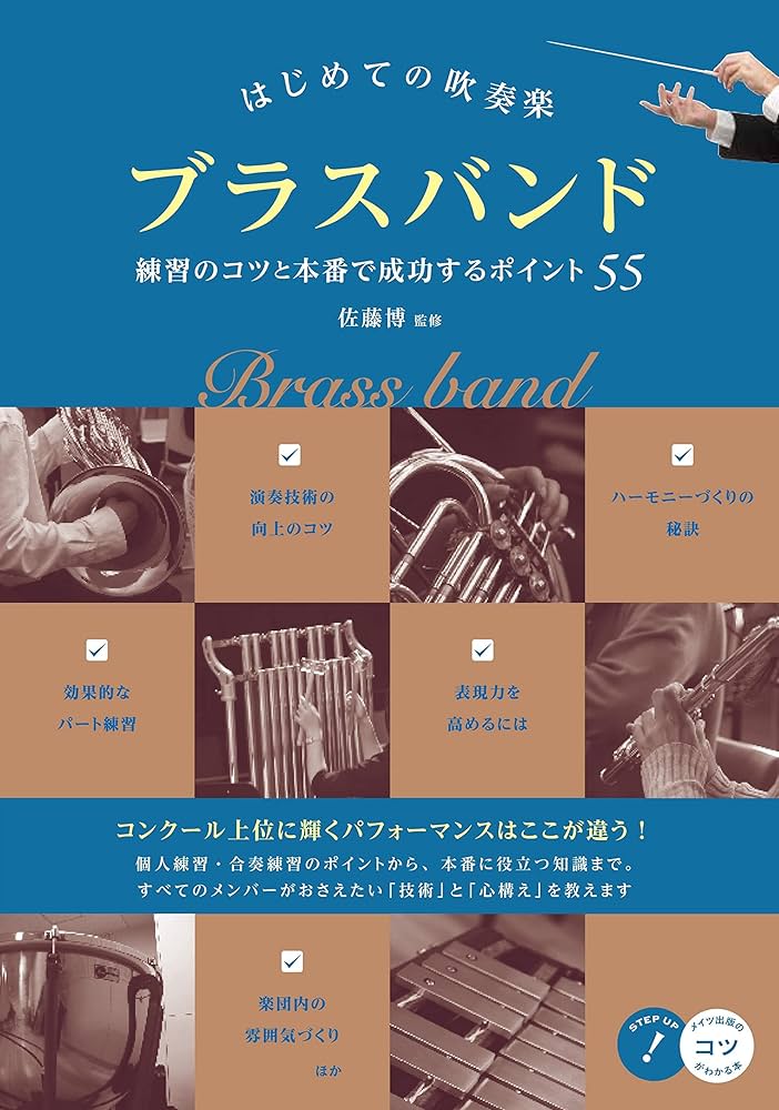 指導者のためのバンド教本 MENU BAND METHOD 全日本吹奏楽連盟
